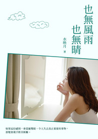 也无风雨也无晴歌谱打印版