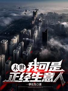 末世我有一个聚宝盆林时