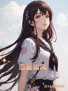 恋爱如何做到高效